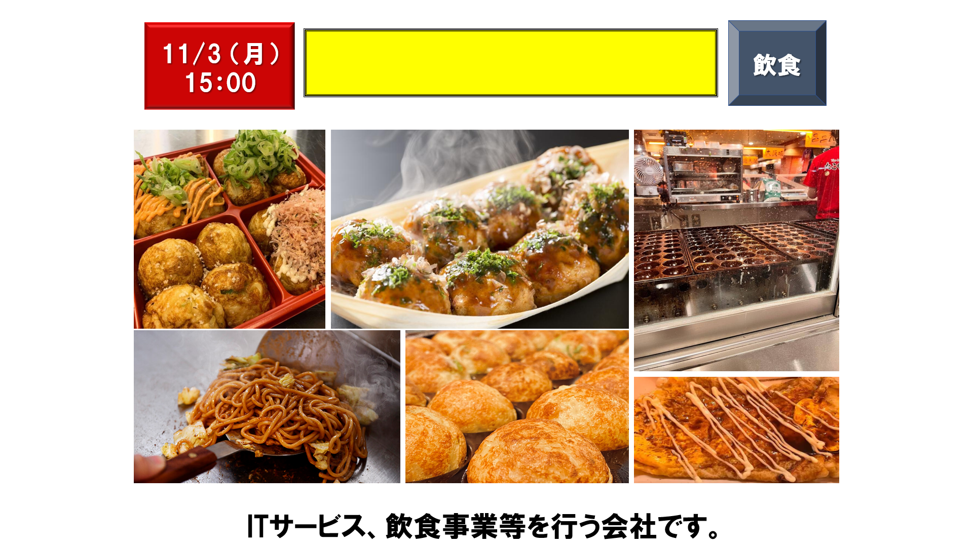 仕事、バイト、正社員